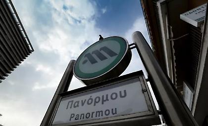 Απειλή για βόμβα στο μετρό: Εκκενώθηκε ο σταθμός «Πανόρμου»