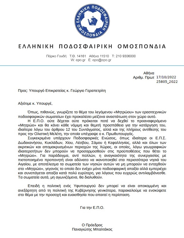 ΕΠΟ σε Γεραπετρίτη: Παραβιάζεται την ολιστική μελέτη