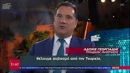 Κόντρα Γεωργιάδη-Τούρκου υπουργού οικονομικών: «Κανένας γείτονας δεν θέλει σχέσεις με την Τουρκία»