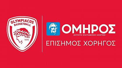 Συνεργασία της ΚΑΕ Ολυμπιακός με το ΙΕΚ ΟΜΗΡΟΣ