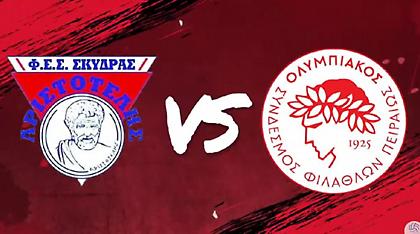 Live Streaming: Αριστοτέλης Σκύδρας-Ολυμπιακός