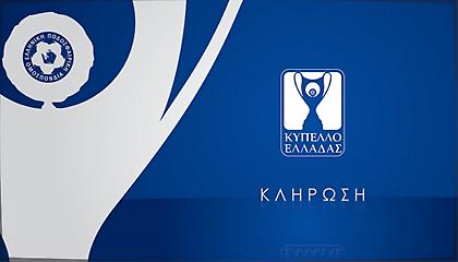 Η κλήρωση στο Κύπελλο Ελλάδας