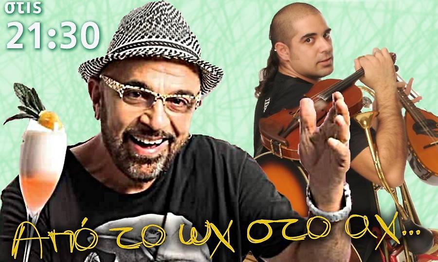 «Από το ωχ στο αχ»: Τη Δευτέρα η τελευταία παράσταση του Γιάννη Ζουγανέλη στο Αθηνά Live