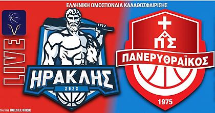 Live Streaming: Ηρακλής-Πανερυθραϊκός (Κύπελλο Ελλάδας)