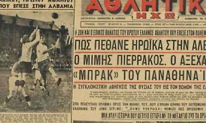 «Που λεβέντες είναι όλοι, με καρδιά»: Η αυτοθυσία του Μίμη Πιερράκου
