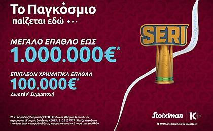 Το Seri της Stoiximan επέστρεψε για το Παγκόσμιο με 1.000.000€*!