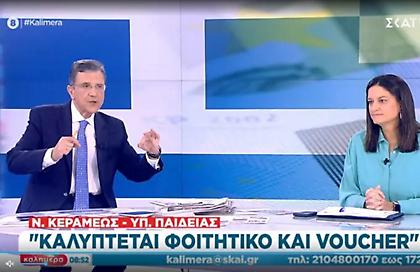 Κεραμέως: Καλύπτεται φοιτητικό επίδομα και voucher