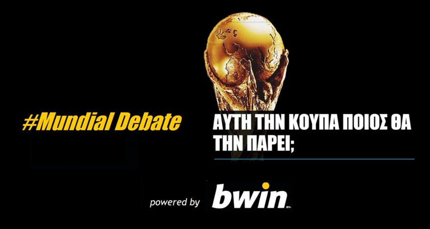 Mundial Debate by bwin: «Θα έρθω με μπουρνούζι αύριο αν...»