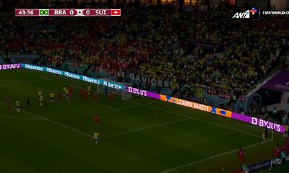 Έπεσαν τα φώτα στο Βραζιλία-Ελβετία