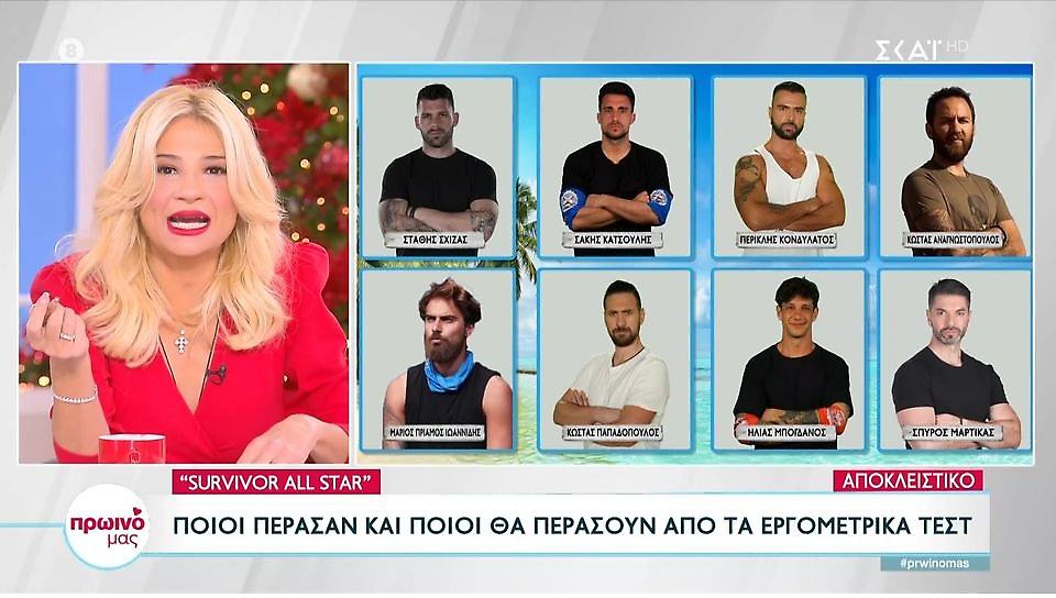 Survivor all Star: Ποιοι πέρασαν και ποιοι θα περάσουν από τα εργομετρικά τεστ