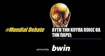 Mundial Debate by bwin Κροατία-Βέλγιο: «Πρέπει να αναζητήσει τη νίκη η Κροατία»