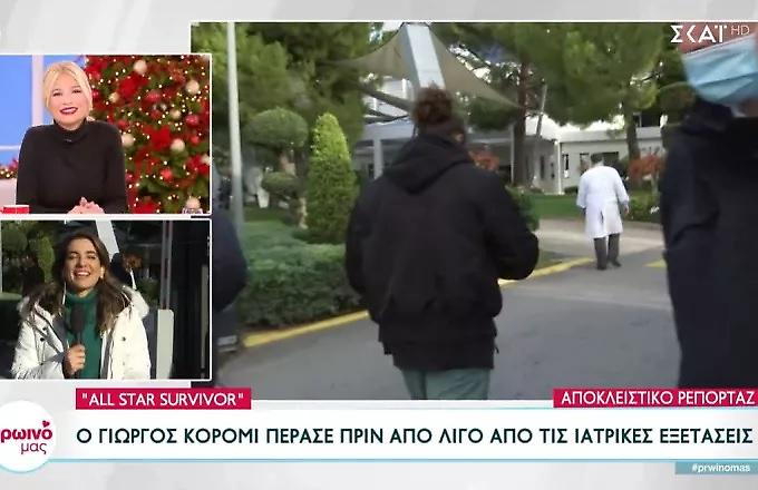 Survivor All Star: Ποιοι ετοιμάζουν βαλίτσες για Άγιο Δομίνικο – Τι αποκάλυψε το «Πρωινό μας»