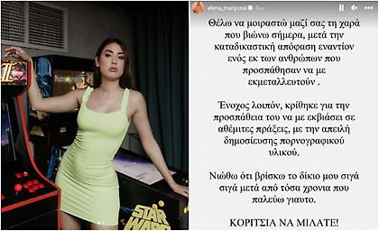 Δικαίωση Κρεμλίδου για υπόθεση revenge porn-«Κορίτσια, να μιλάτε!»