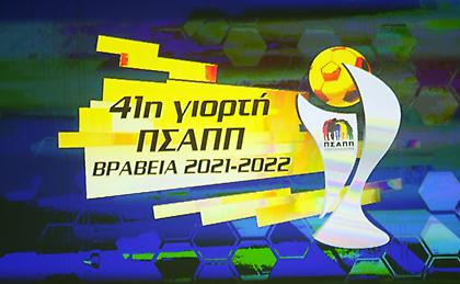 Oι νικητές των βραβείων του ΠΣΑΠΠ