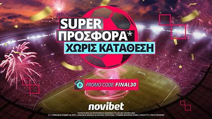 Το Παγκόσμιο Κύπελλο ολοκληρώνεται με μοναδική προσφορά* από τη Novibet