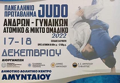 Πρωτιές για ΠΑΟΚ και Φίλιππο Αμυνταίου στα ατομικά του Πανελληνίου πρωταθλήματος