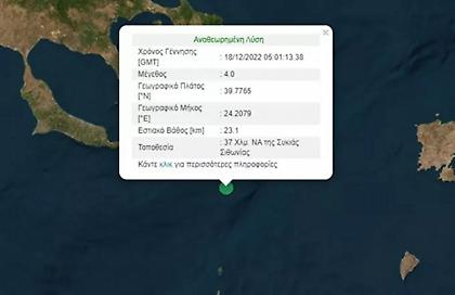 Σεισμός 4 Ρίχτερ «κούνησε» τη Σιθωνία