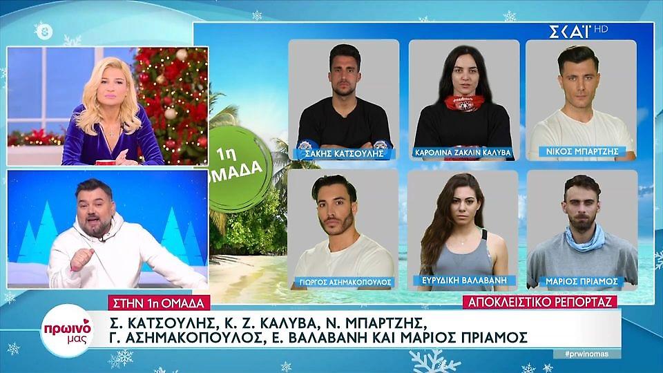 Survivor All Star: Αυτές είναι οι ομάδες, σύμφωνα με το Πρωινό Μας