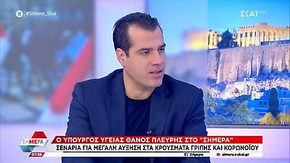 Πλεύρης: Περιμένουμε έξαρση της γρίπης - Λουκέτο σε όσους αποκρύπτουν φάρμακα