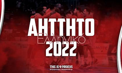 Το αήττητο 2022 του Ολυμπιακού στην Ελλάδα!