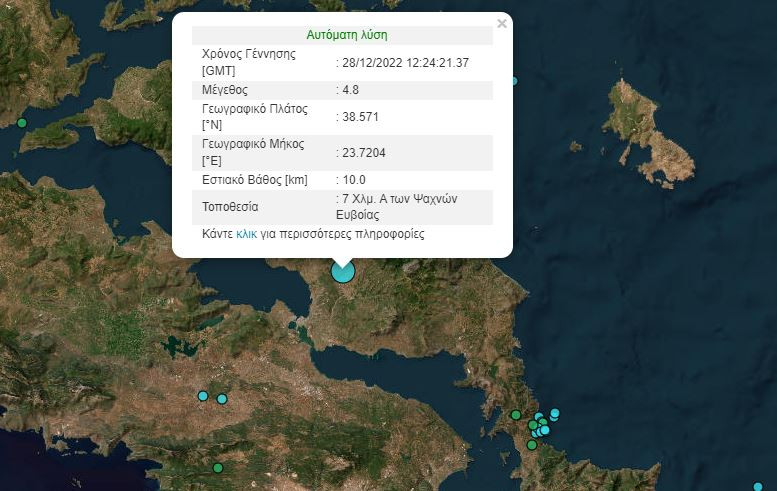 Αττική: Έγινε αισθητός σεισμός