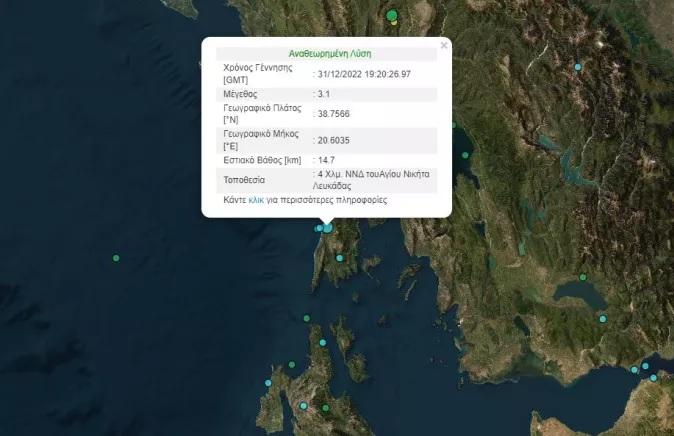 Σεισμός στη Λευκάδα