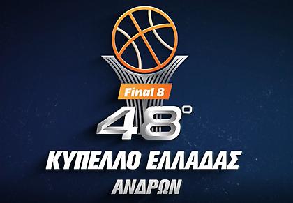 Final 8 Κυπέλλου: Την Πέμπτη βγαίνουν τα ζευγάρια