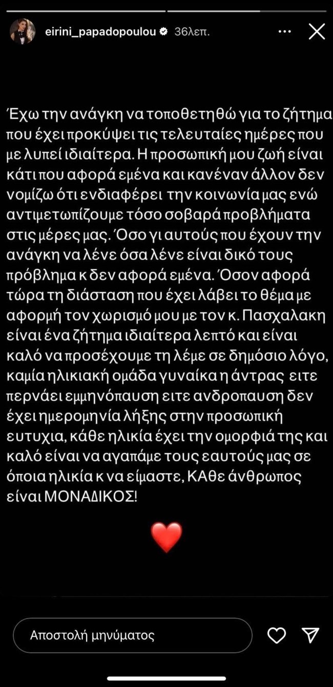 Παπαδοπούλου για χωρισμό με Πασχαλάκη: «Λεπτό ζήτημα»