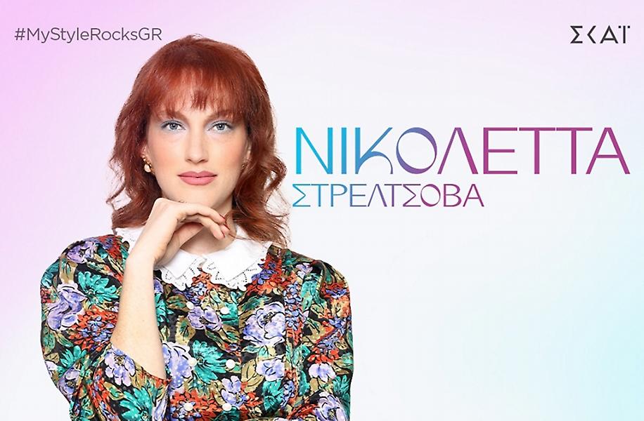 My Style Rocks: Mία νέα διαγωνιζόμενη βάζει τη… vintage πινελιά της