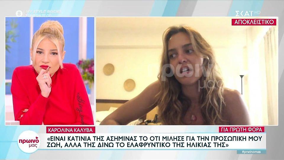Survivor-Καρολίνα: «Δεν άξιζε στον Μπο να πληγωθεί έτσι-Χαίρομαι που δεν θα μου δώσει 2η ευκαιρία»