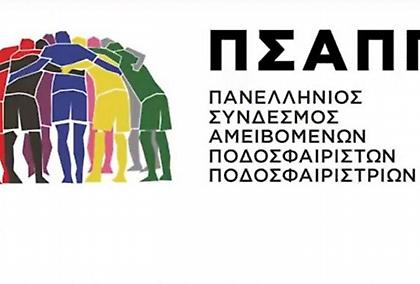 ΠΣΑΠΠ: «Ακόμη μια μελανή σελίδα στη Super League 2»