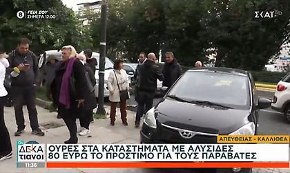 Ουρές στα καταστήματα για τις αλυσίδες χιονιού