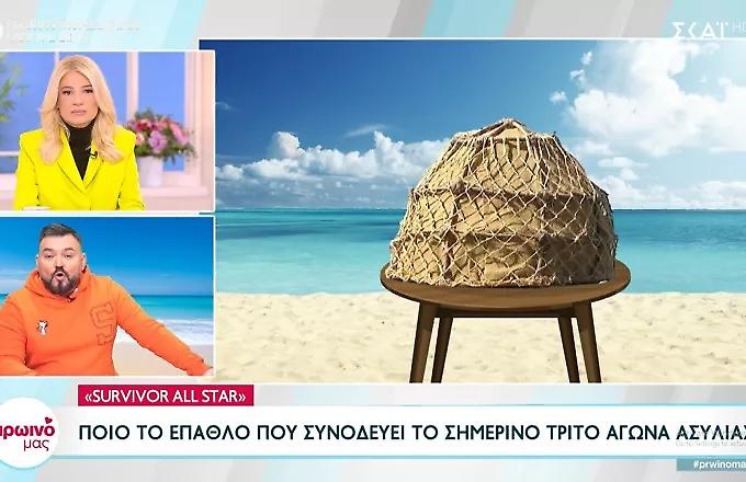 Survivor: «Παραδοσιακό» πιάτο το σημερινό έπαθλο ασυλίας