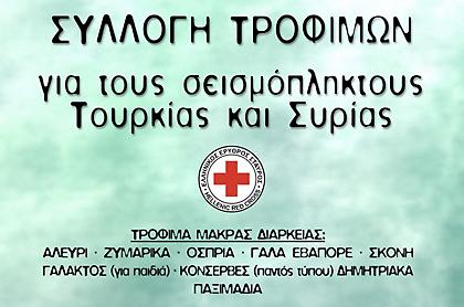 Περιστέρι bwin: Συλλογή τροφίμων για τους σεισμόπληκτους