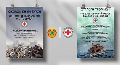 Στο πλευρό των σεισμόπληκτων σε Τουρκία και Συρία η ομάδα μπάσκετ του Παναθηναϊκού!