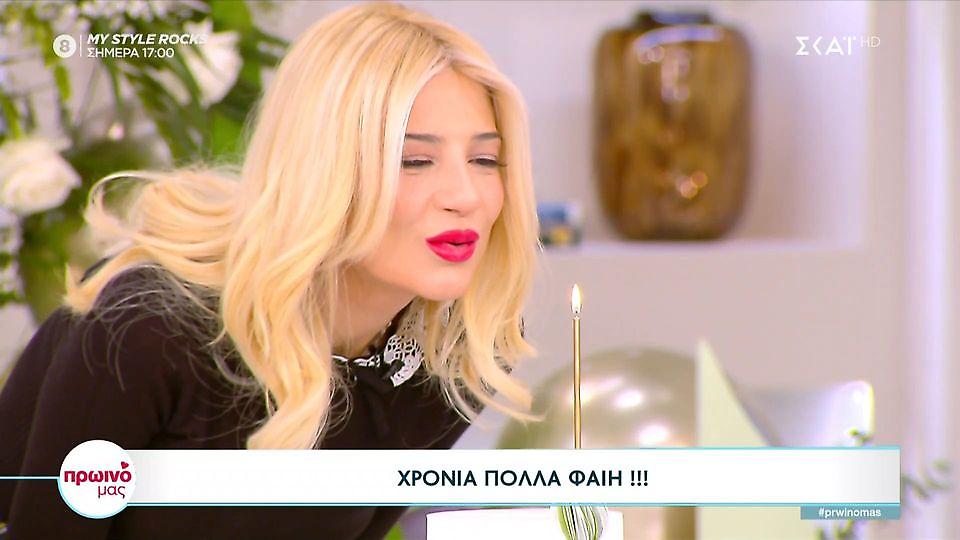 Γενέθλια για τη Φαίη Σκορδά - Η έκπληξη των συνεργατών της