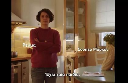 Το νέο σποτ ΣΥΡΙΖΑ για τους μισθωτούς και κατώτατο μισθό 880 ευρώ