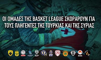 Οι ομάδες της Basket League στο πλευρό των πληγέντων από τους σεισμούς σε Τουρκία και Συρία