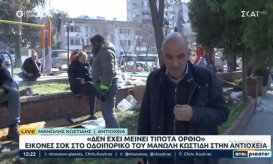 Σοκαρισμένος ο ρεπόρτερ ΣΚΑΪ στην Τουρκία: Βρέθηκε μπροστά σε σορό που ήταν στο πεζοδρόμιο