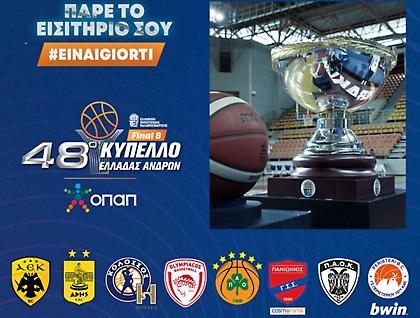 Κύπελλο ΟΠΑΠ F8: Ως τις 13/2 η αίτηση ενδιαφέροντος για εισιτήρια