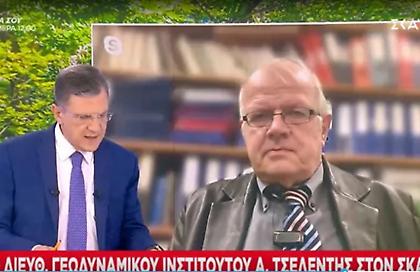 Τσελέντης στον ΣΚΑΪ: «Δεν μας επηρεάζει καθόλου ο σεισμός στην Τουρκία»