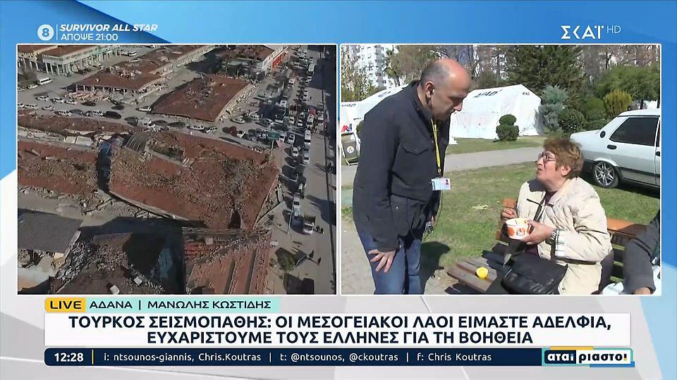 Ο Μανώλης Κωστίδης, η σεισμοπαθής στα Άδανα και το... Survivor