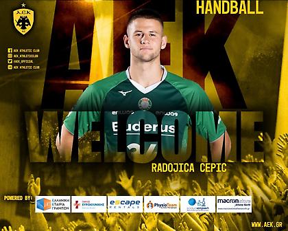 Ανακοίνωσε Τσέπιτς η ΑΕΚ στο χάντμπολ