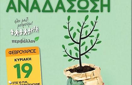 Όλοι Μαζί Μπορούμε: Δενδροφύτευση στη Χίο, την Κυριακή 19 Φεβρουαρίου