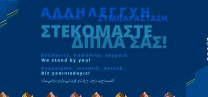 Σούπερ Λίγκα: Ενός λεπτού σιγή στους αγώνες της αγωνιστικής για τα θύματα σε Τουρκία και Συρία
