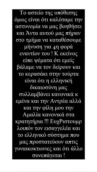 Super Κική συνελήφθη: «Δεν υπάρχει δικαιοσύνη»