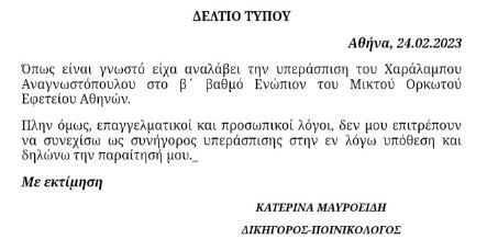 Παραιτείται η δικηγόρος του Μπάμπη Αναγνωστόπουλου