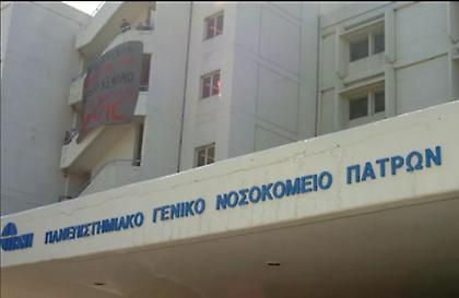Σε ταυτόχρονη εφημερία τα τρία νοσοκομεία της Πάτρας κατά το τριήμερο της Αποκριάς!