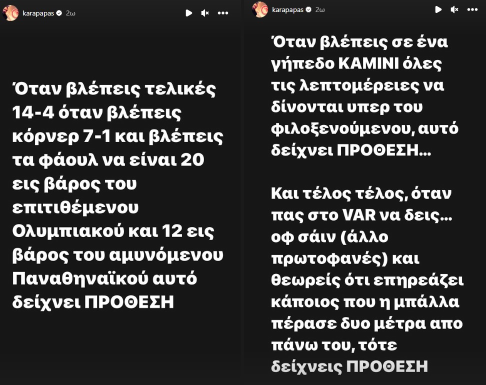 Καραπαπάς: «Μην μιλάμε για εξυγίανση όταν μας σφάζουν»