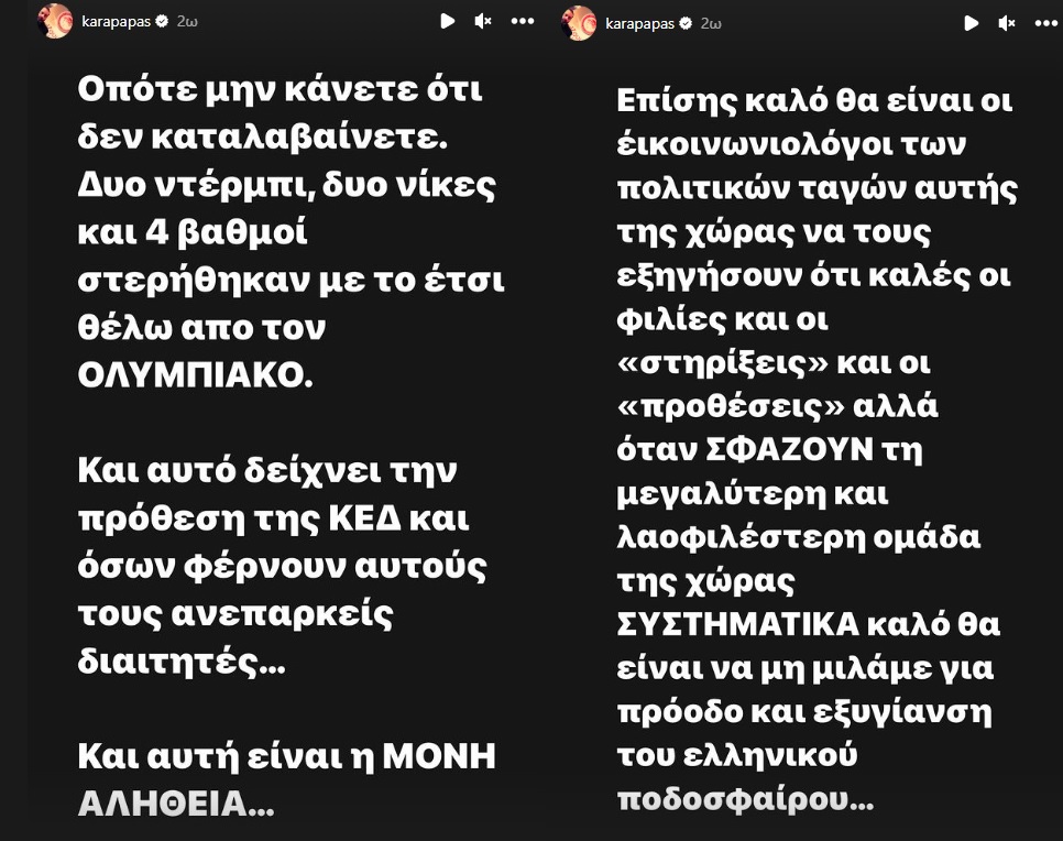 Καραπαπάς: «Μην μιλάμε για εξυγίανση όταν μας σφάζουν»